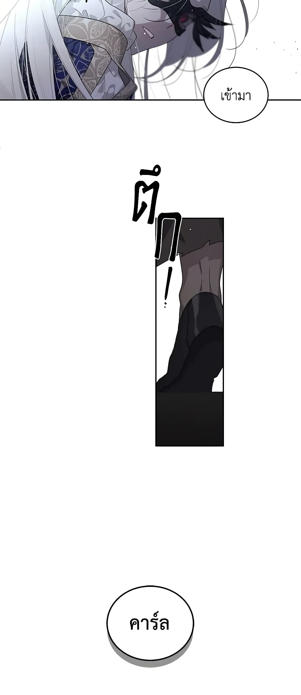 The Villainess Tames the Beast page 50