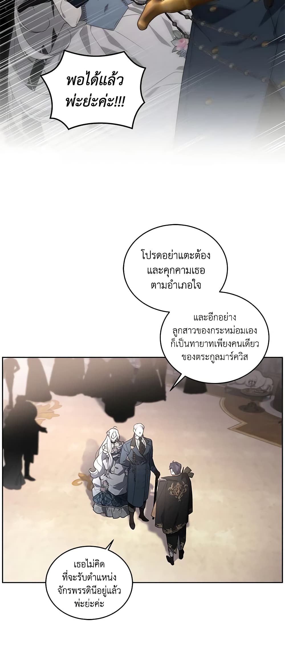The Villainess Tames the Beast page 14