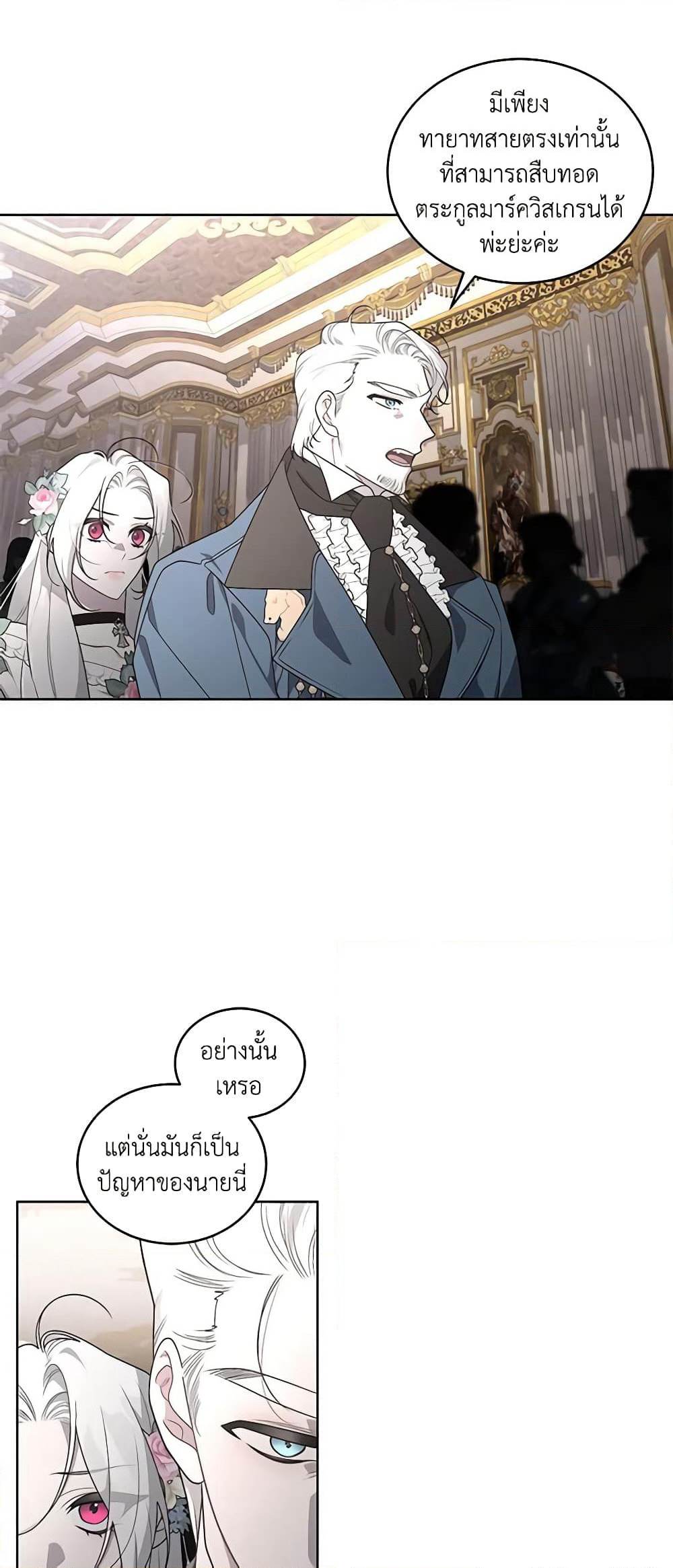 The Villainess Tames the Beast page 16