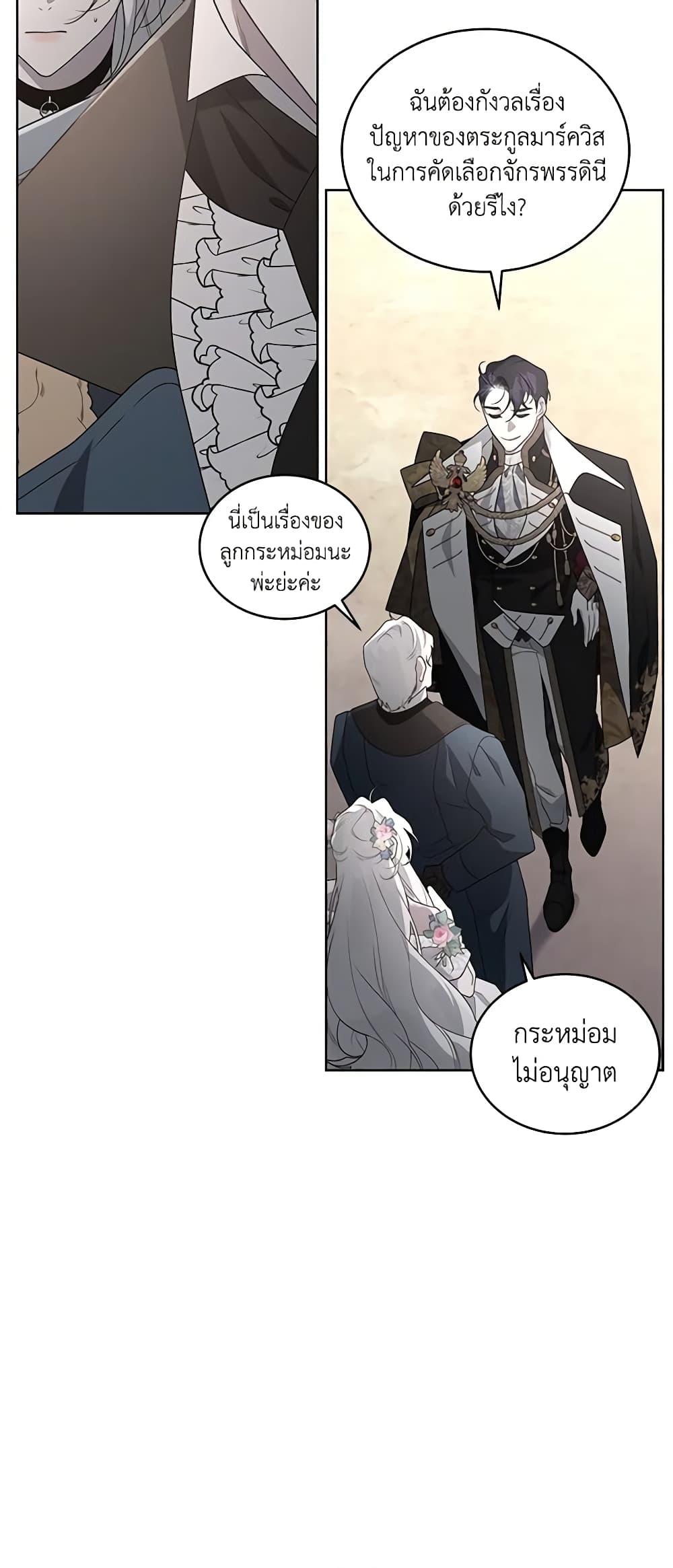 The Villainess Tames the Beast page 17