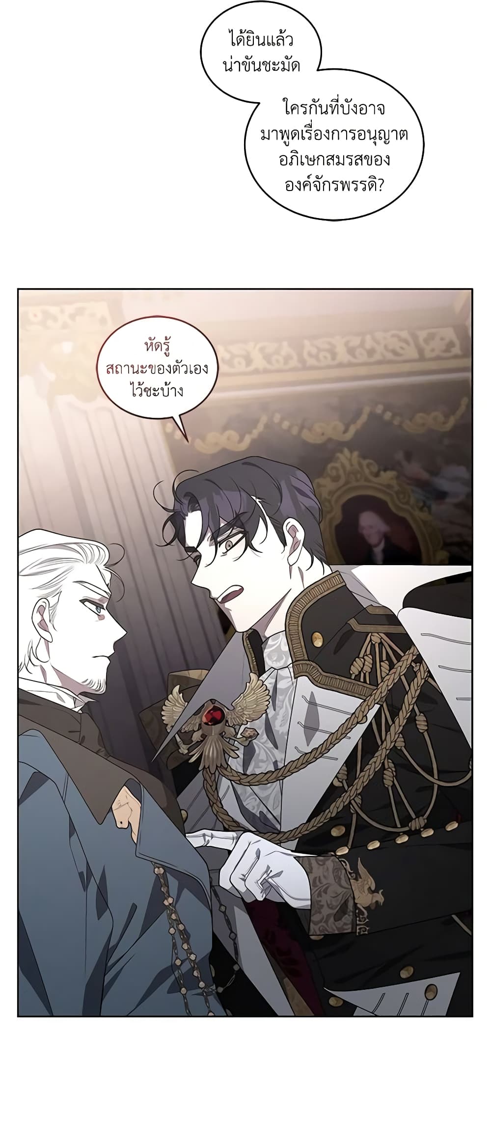 The Villainess Tames the Beast page 18