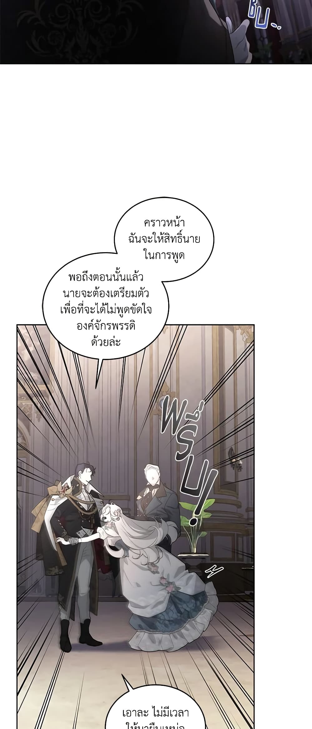 The Villainess Tames the Beast page 20