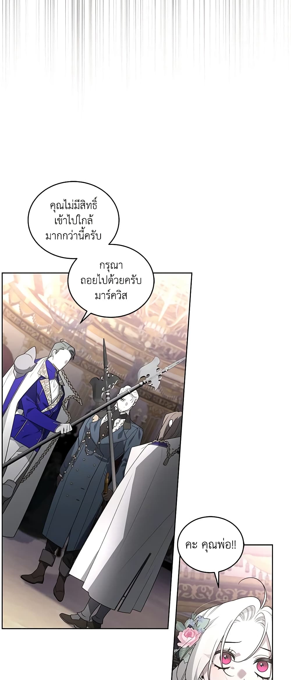 The Villainess Tames the Beast page 24