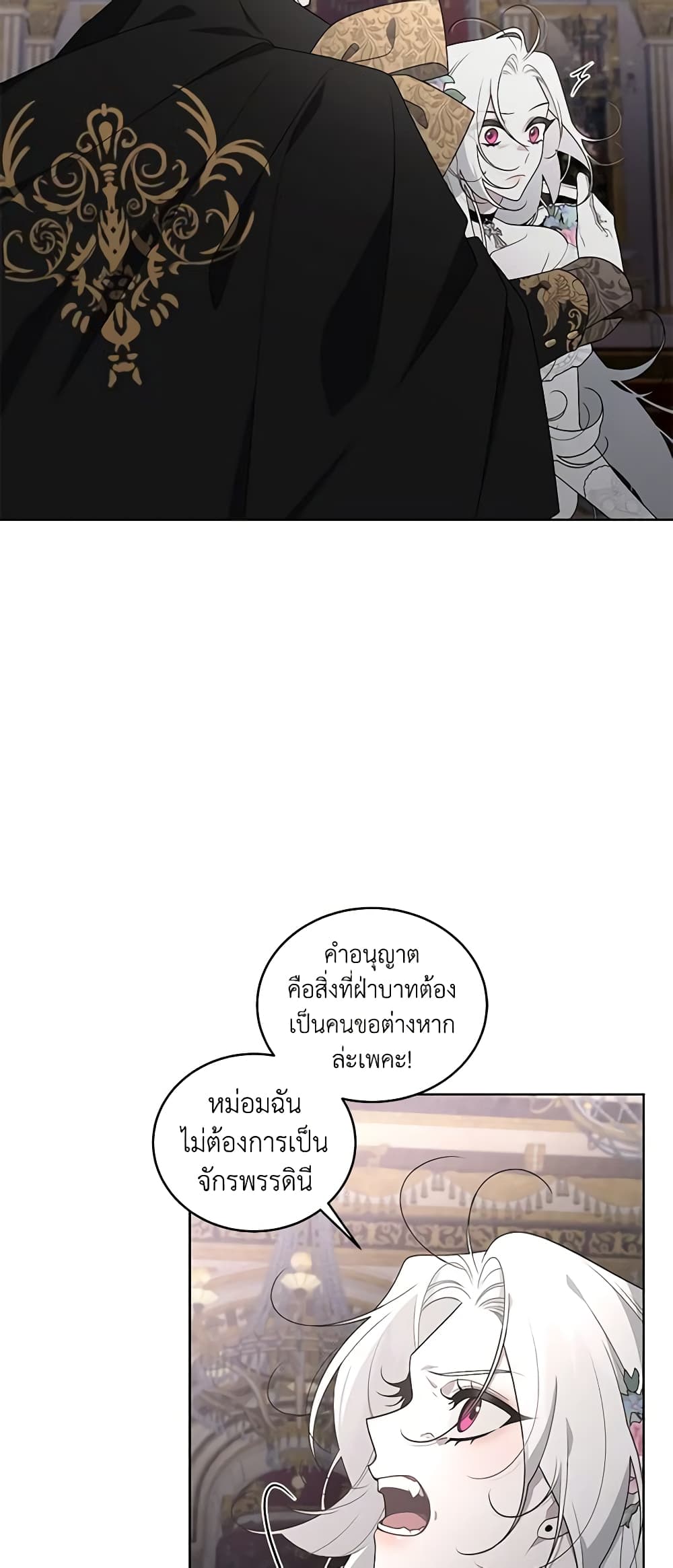 The Villainess Tames the Beast page 26