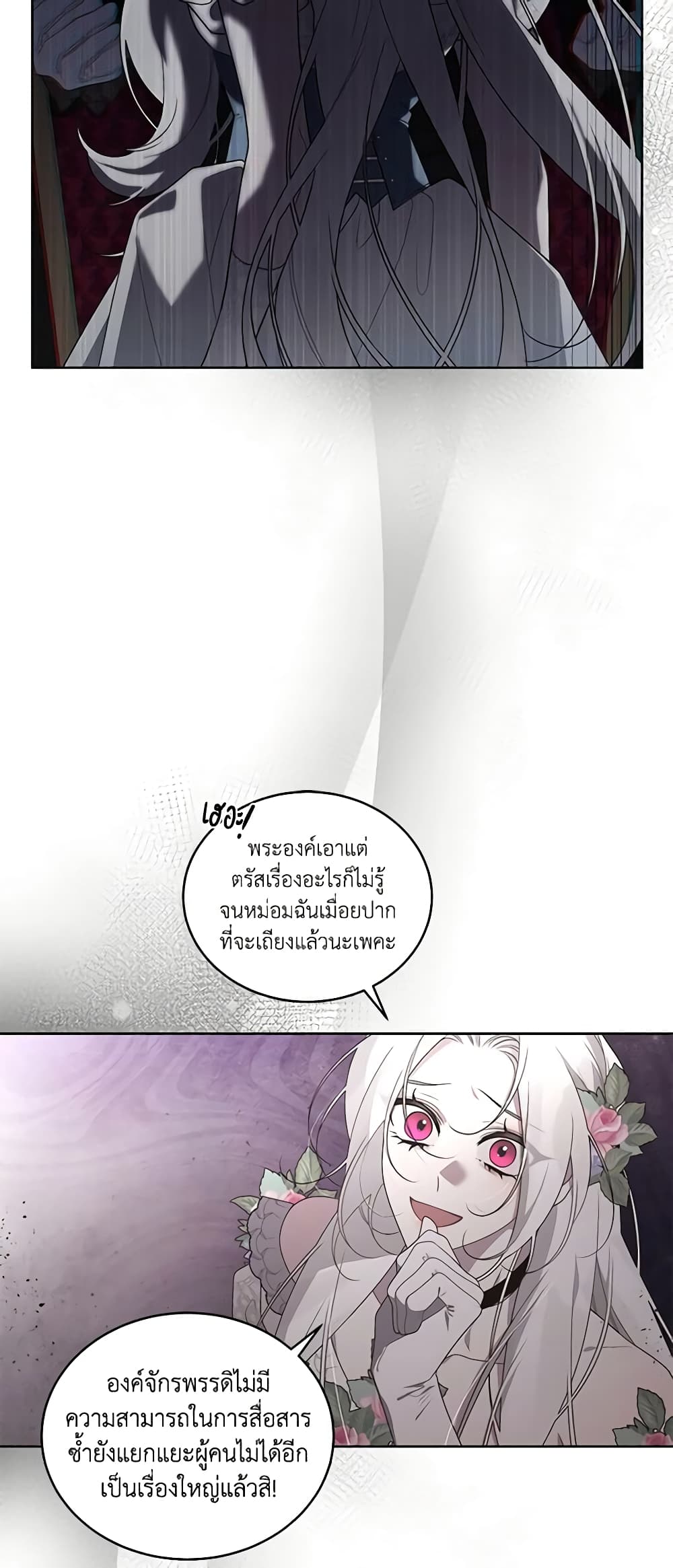 The Villainess Tames the Beast page 29