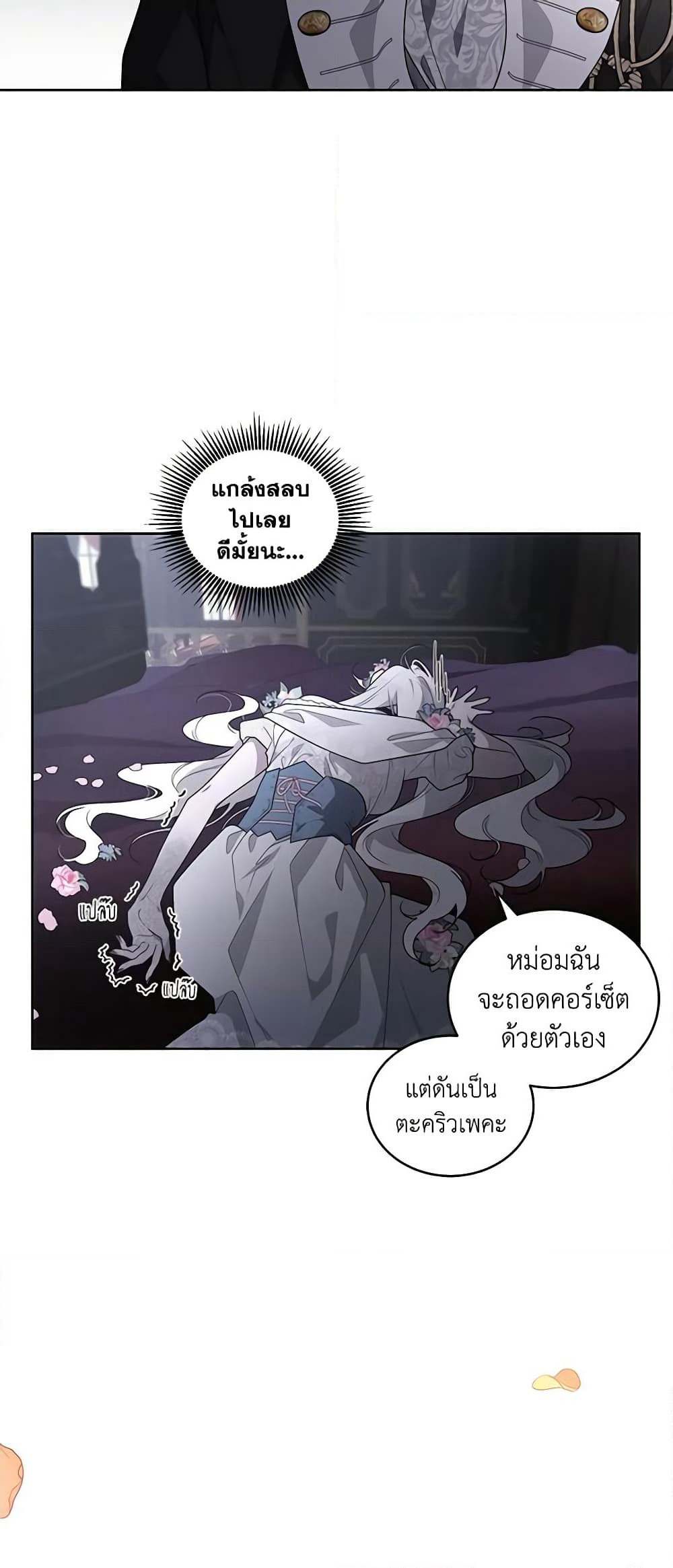 The Villainess Tames the Beast page 49