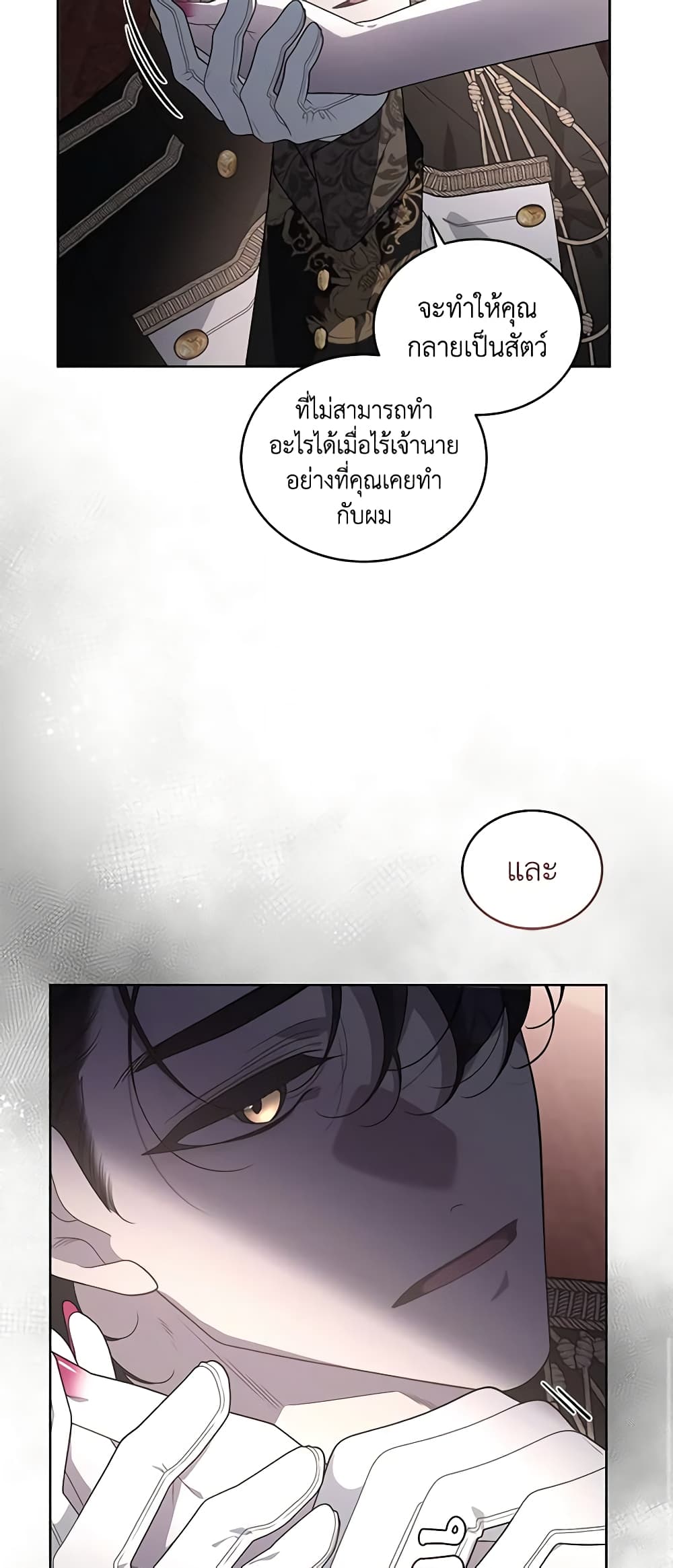 The Villainess Tames the Beast page 58