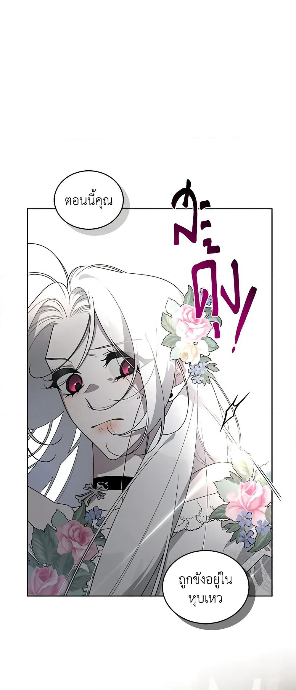 The Villainess Tames the Beast page 60