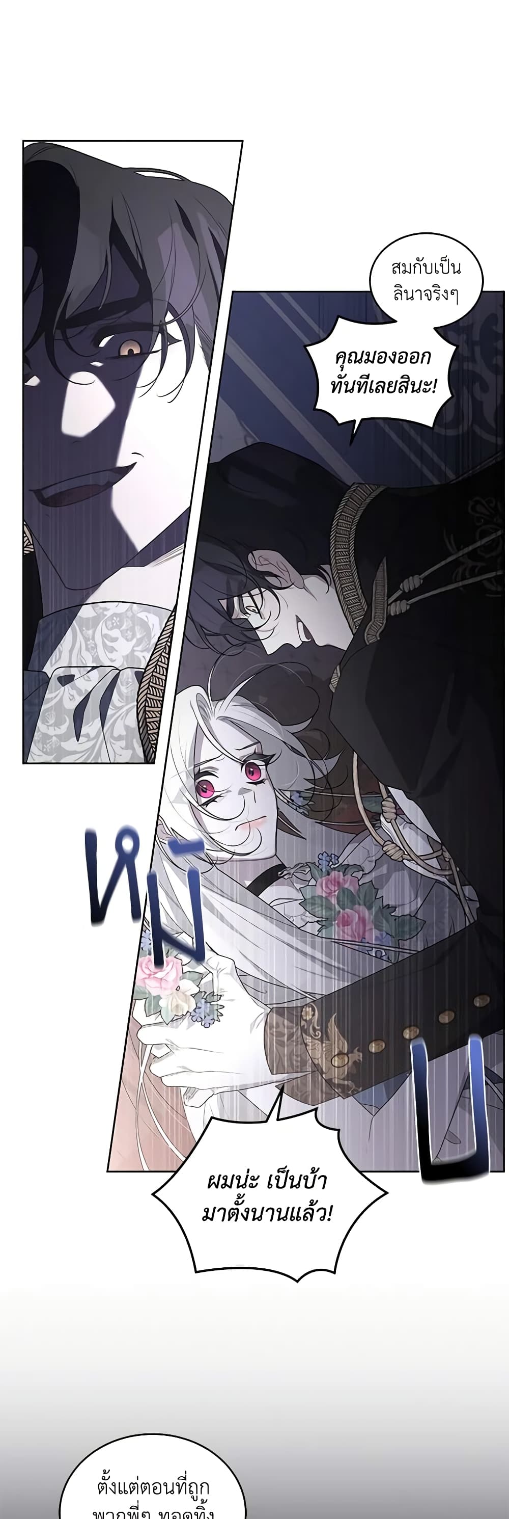 The Villainess Tames the Beast page 6