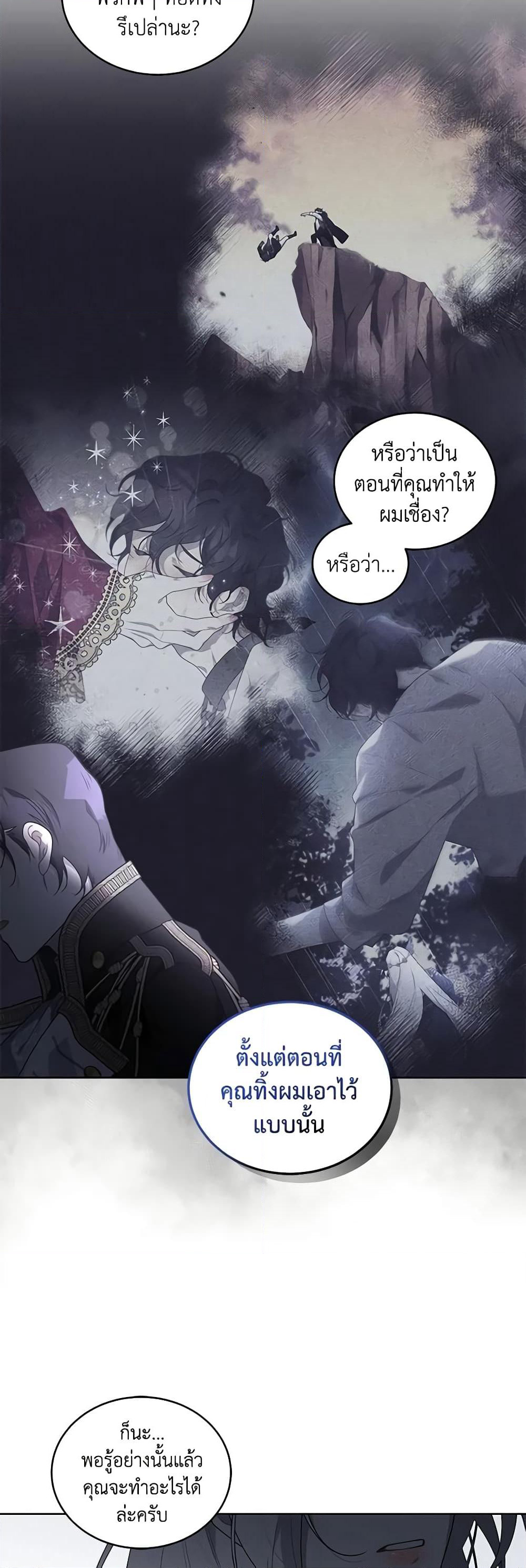 The Villainess Tames the Beast page 7