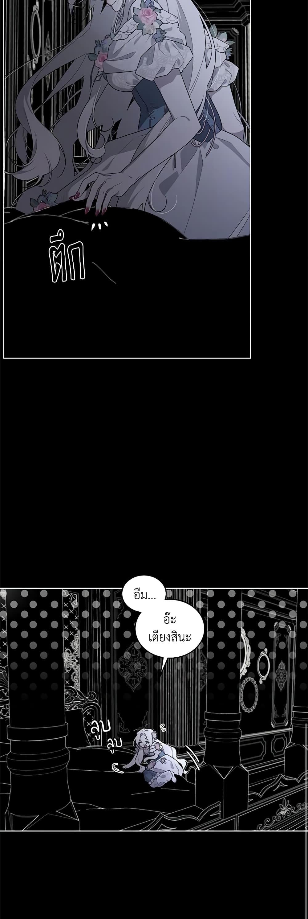 The Villainess Tames the Beast page 16