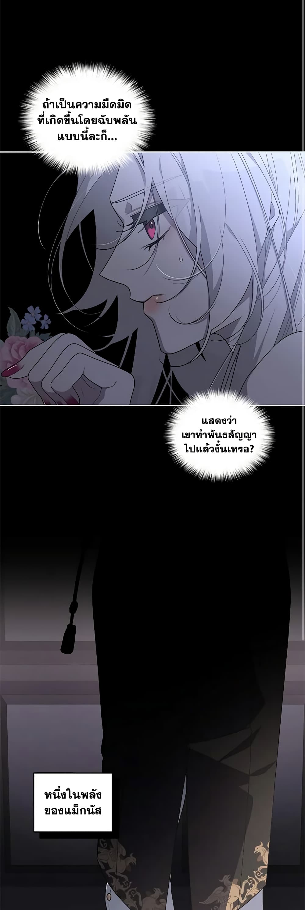 The Villainess Tames the Beast page 17