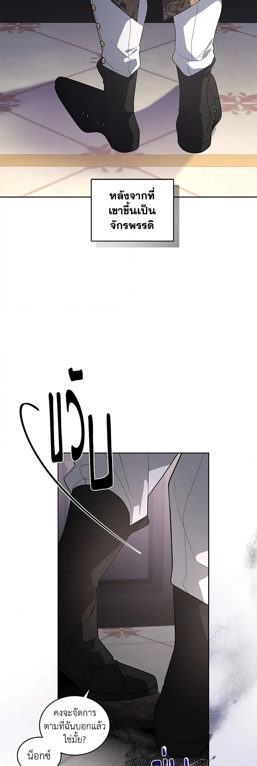 The Villainess Tames the Beast page 18