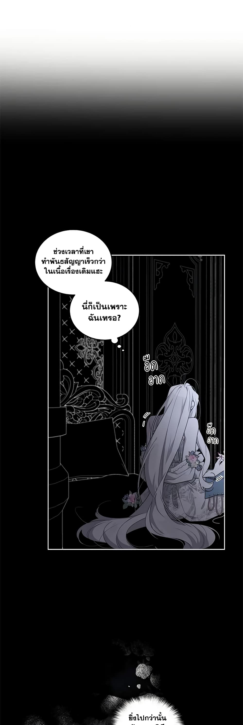The Villainess Tames the Beast page 21