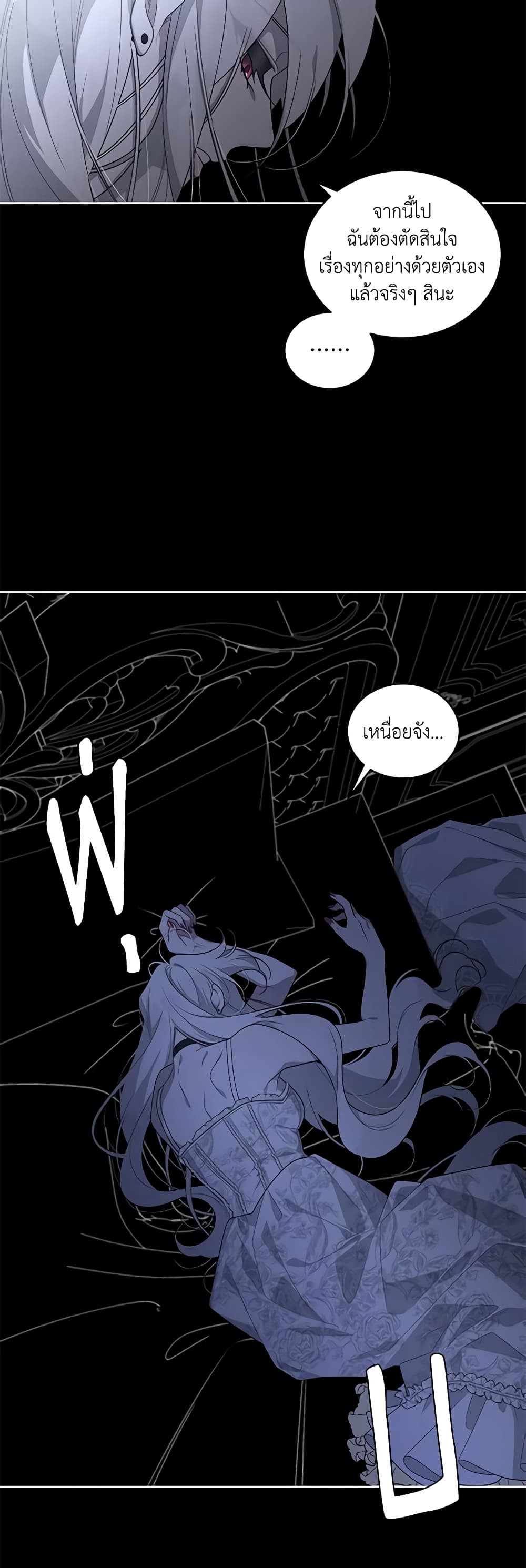 The Villainess Tames the Beast page 23