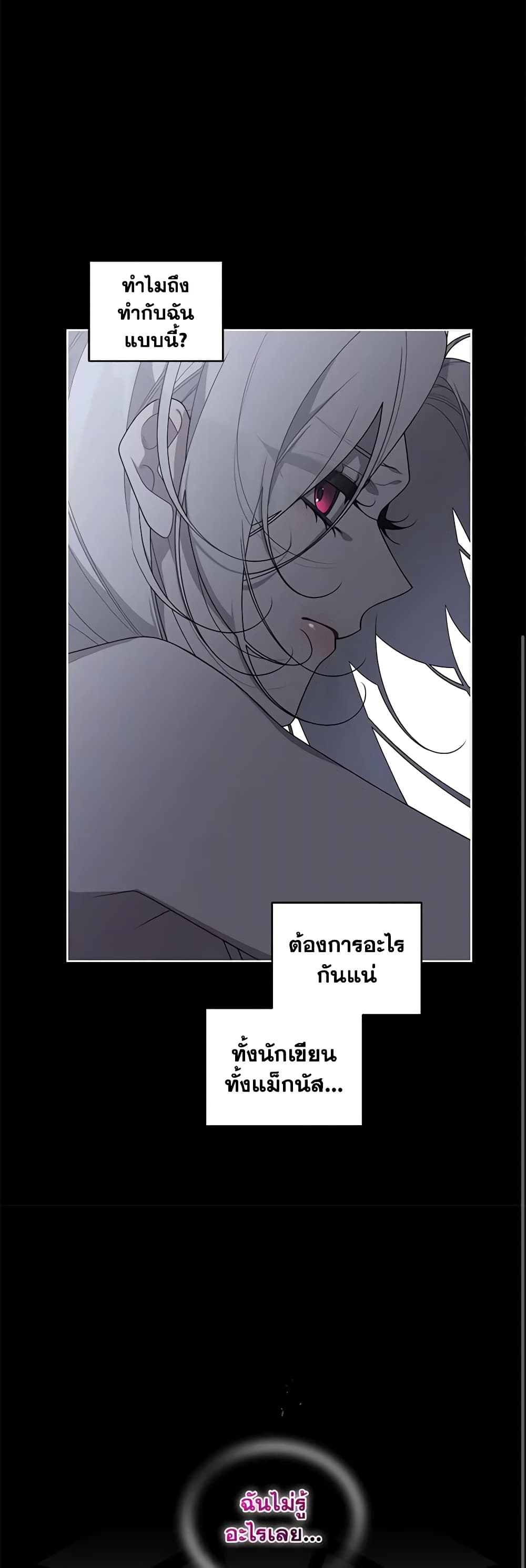 The Villainess Tames the Beast page 24