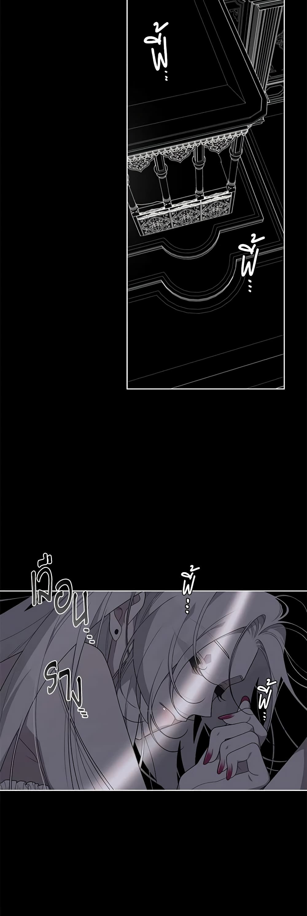 The Villainess Tames the Beast page 26