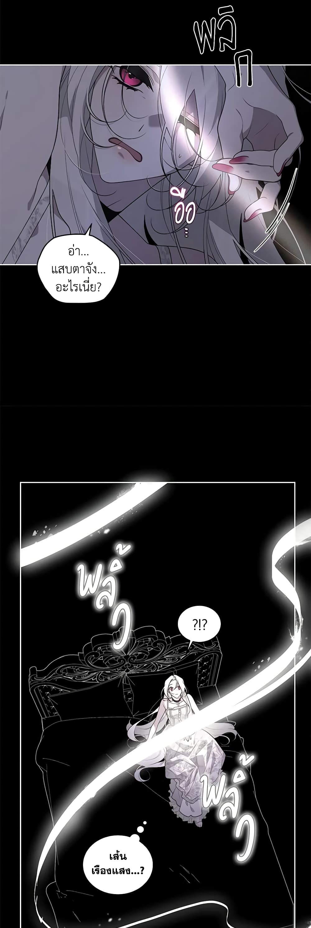 The Villainess Tames the Beast page 27