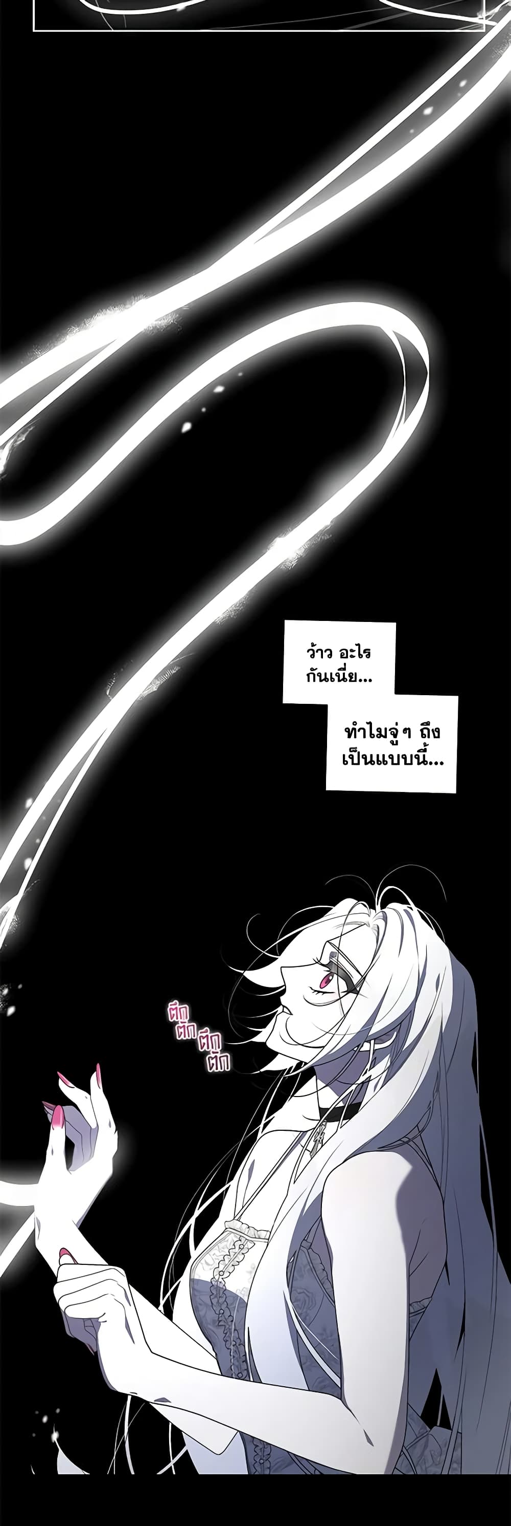 The Villainess Tames the Beast page 28