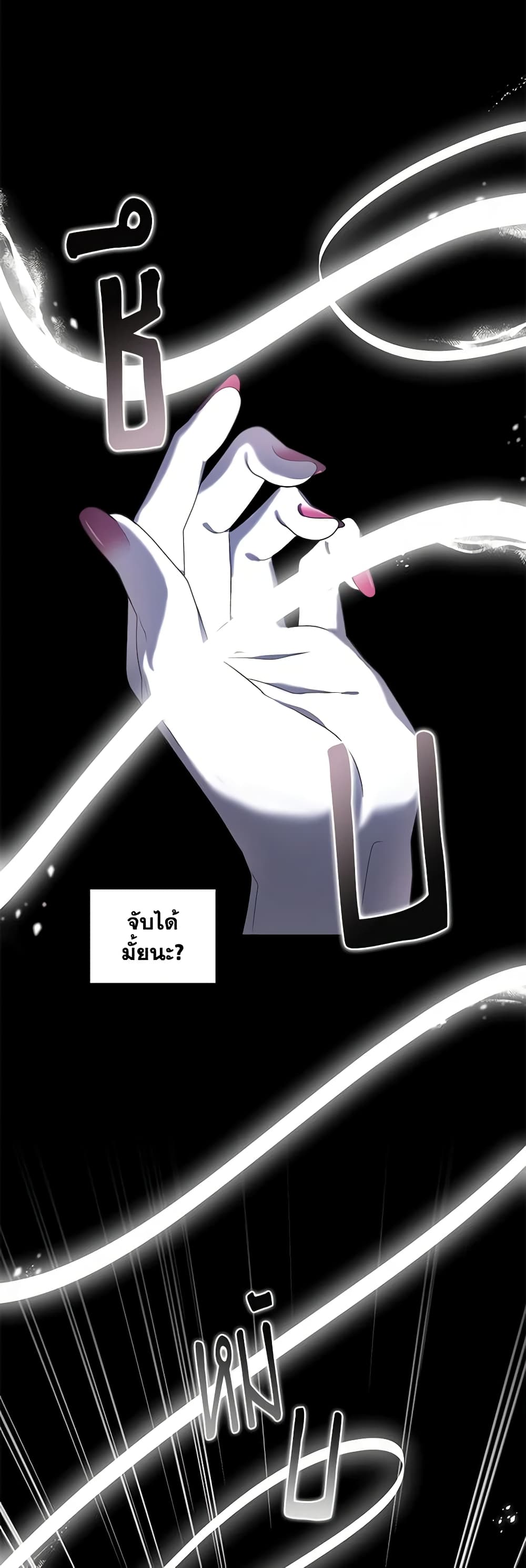 The Villainess Tames the Beast page 29