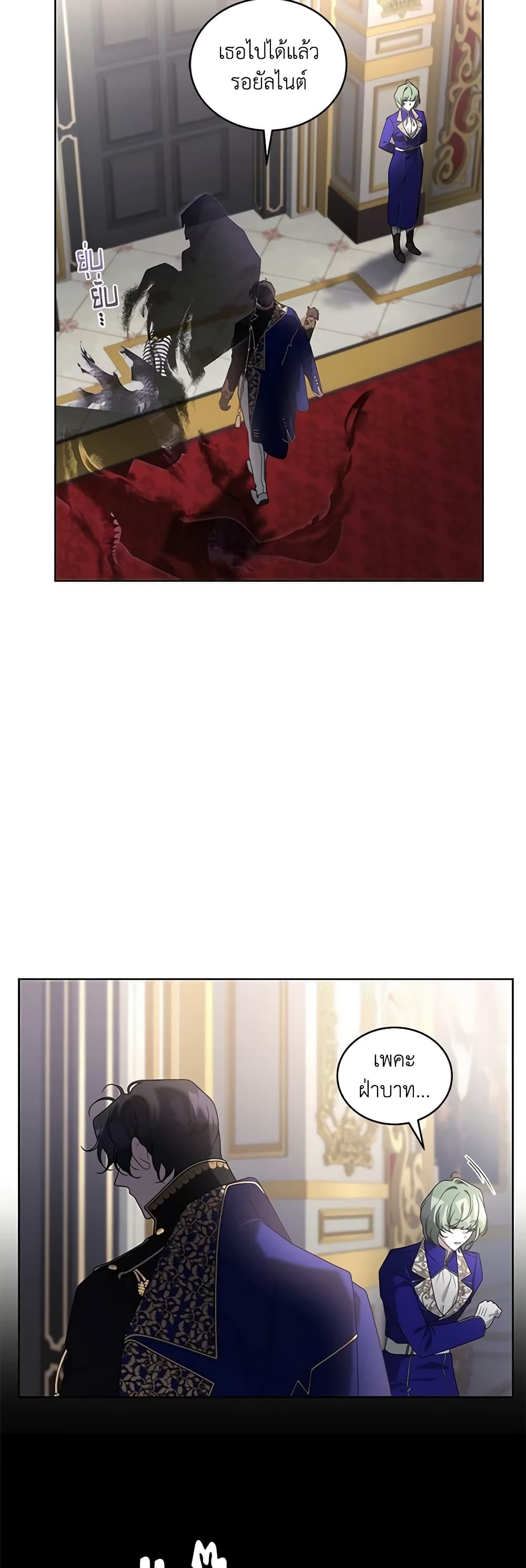 The Villainess Tames the Beast page 43