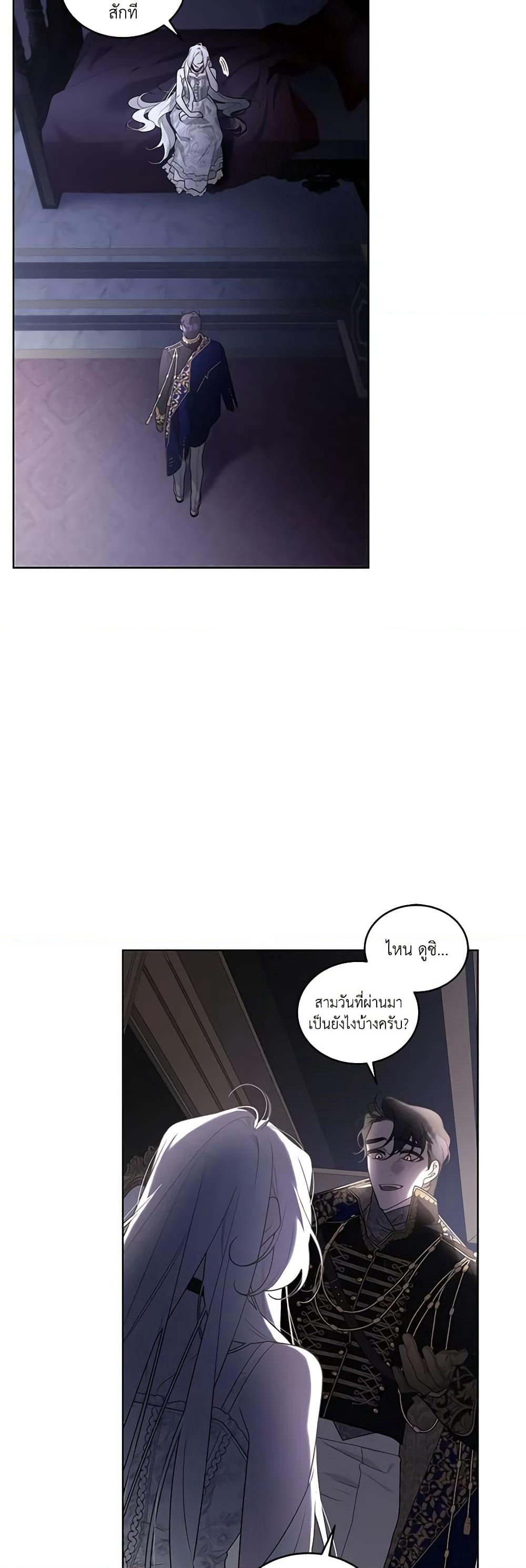 The Villainess Tames the Beast page 47