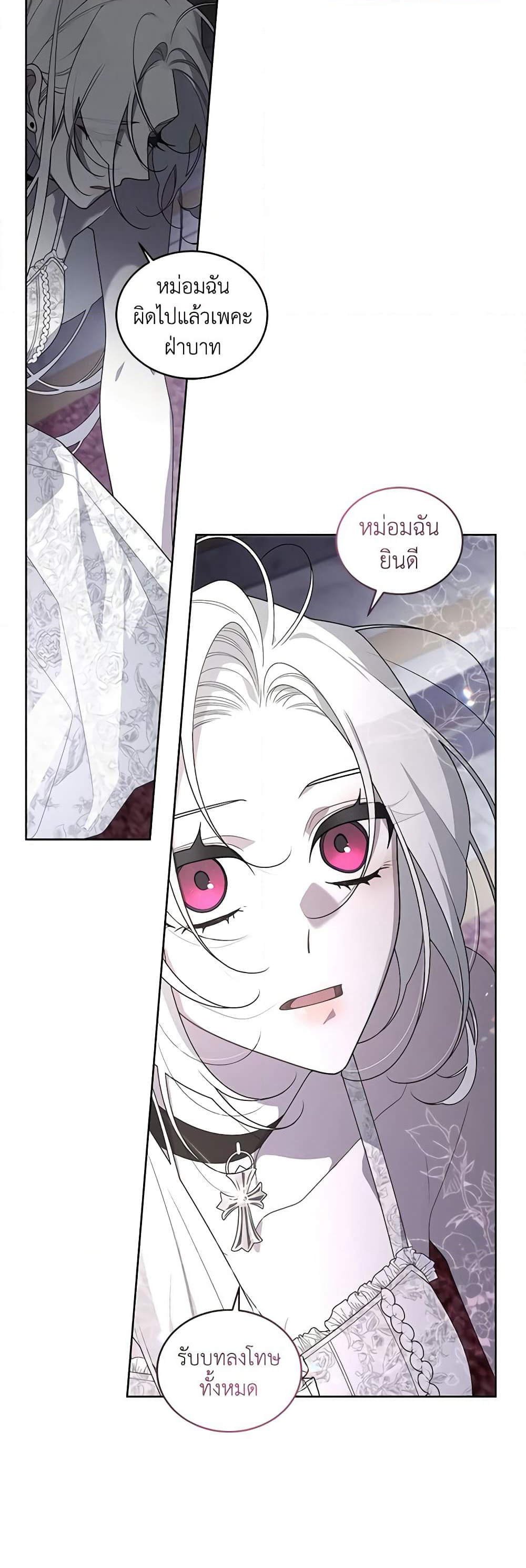 The Villainess Tames the Beast page 50