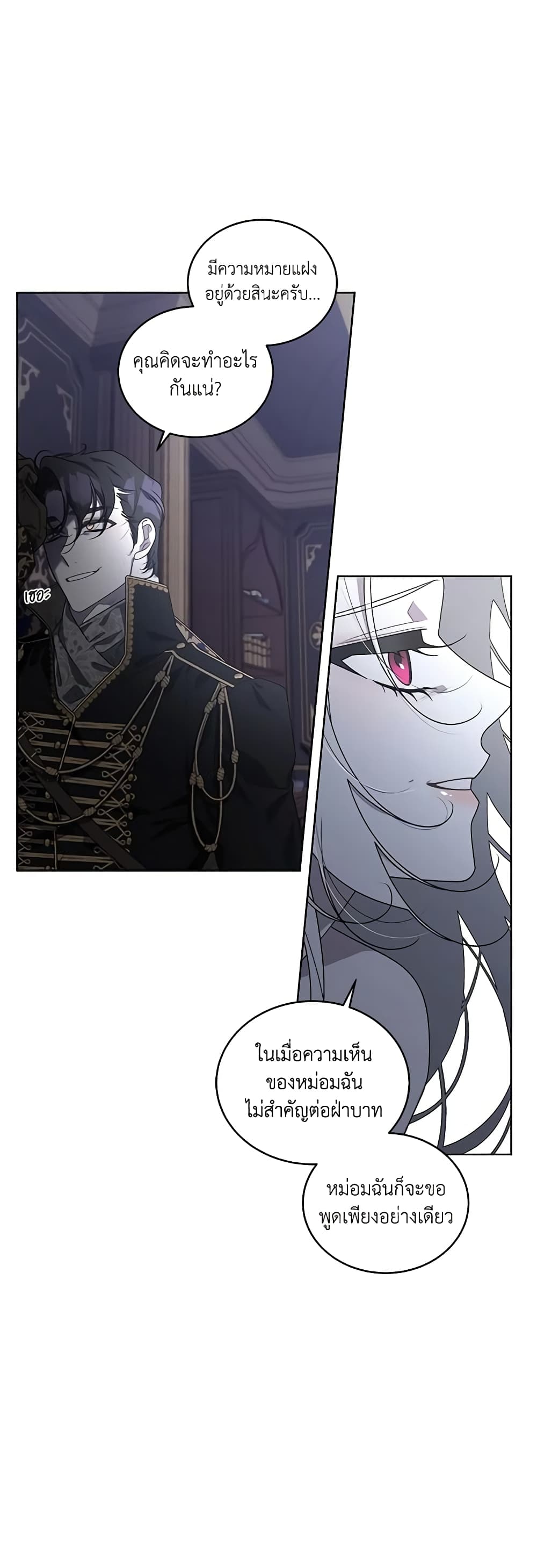 The Villainess Tames the Beast page 3