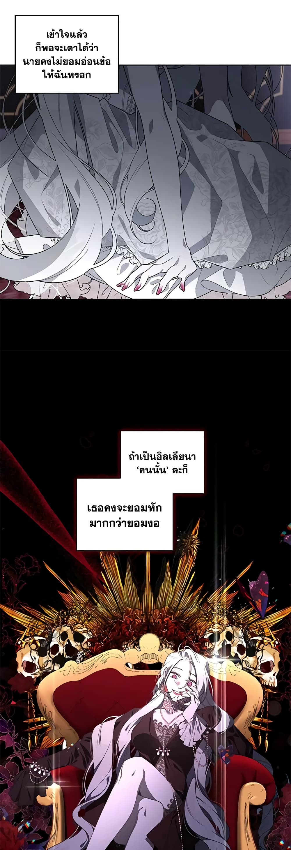 The Villainess Tames the Beast page 5