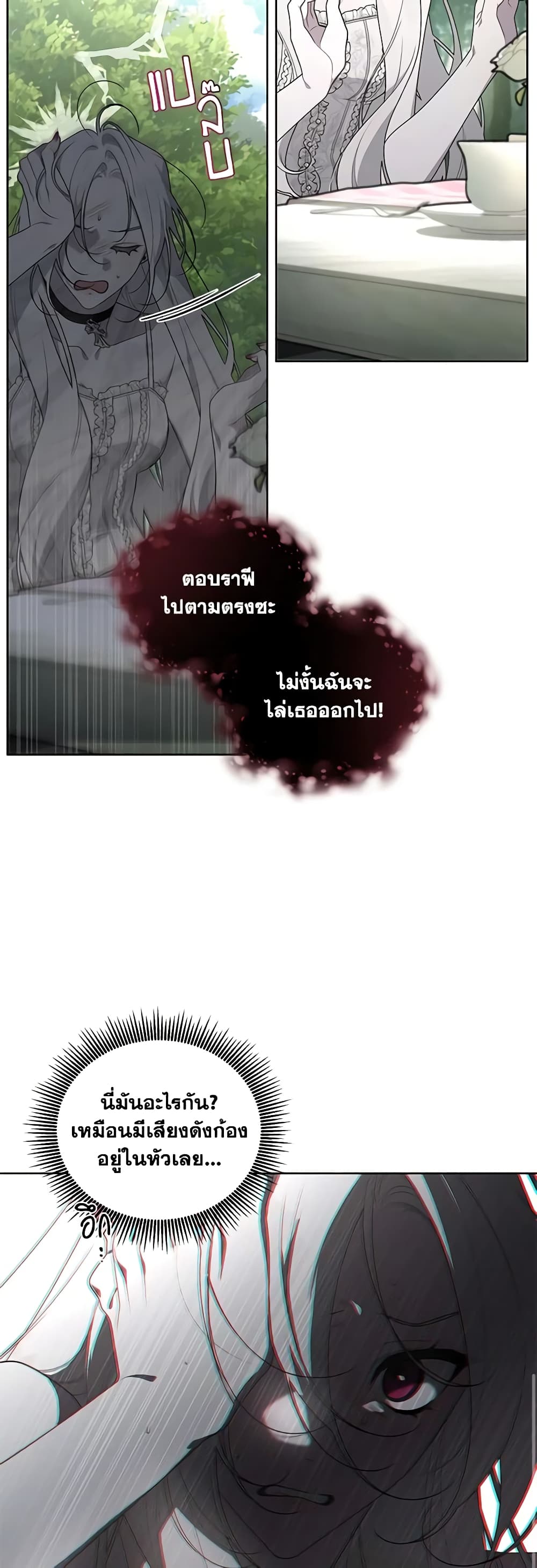 The Villainess Tames the Beast page 16