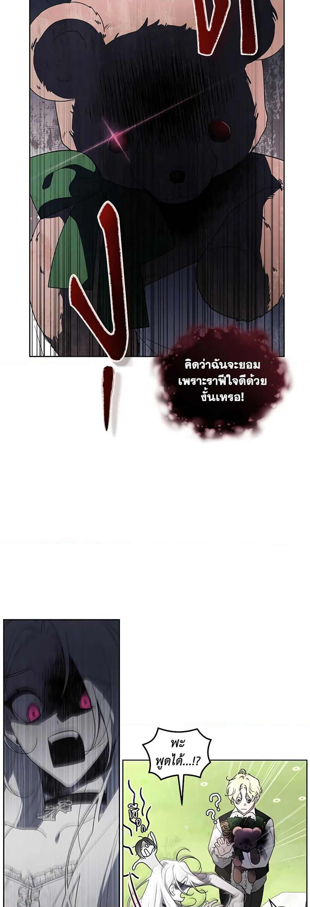 The Villainess Tames the Beast page 22