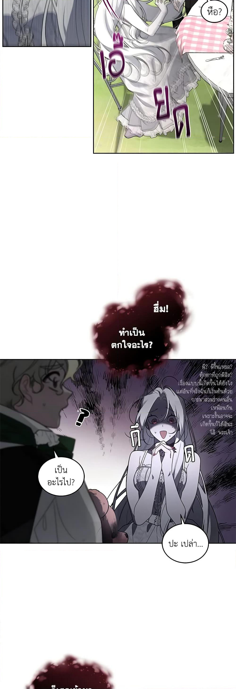 The Villainess Tames the Beast page 23