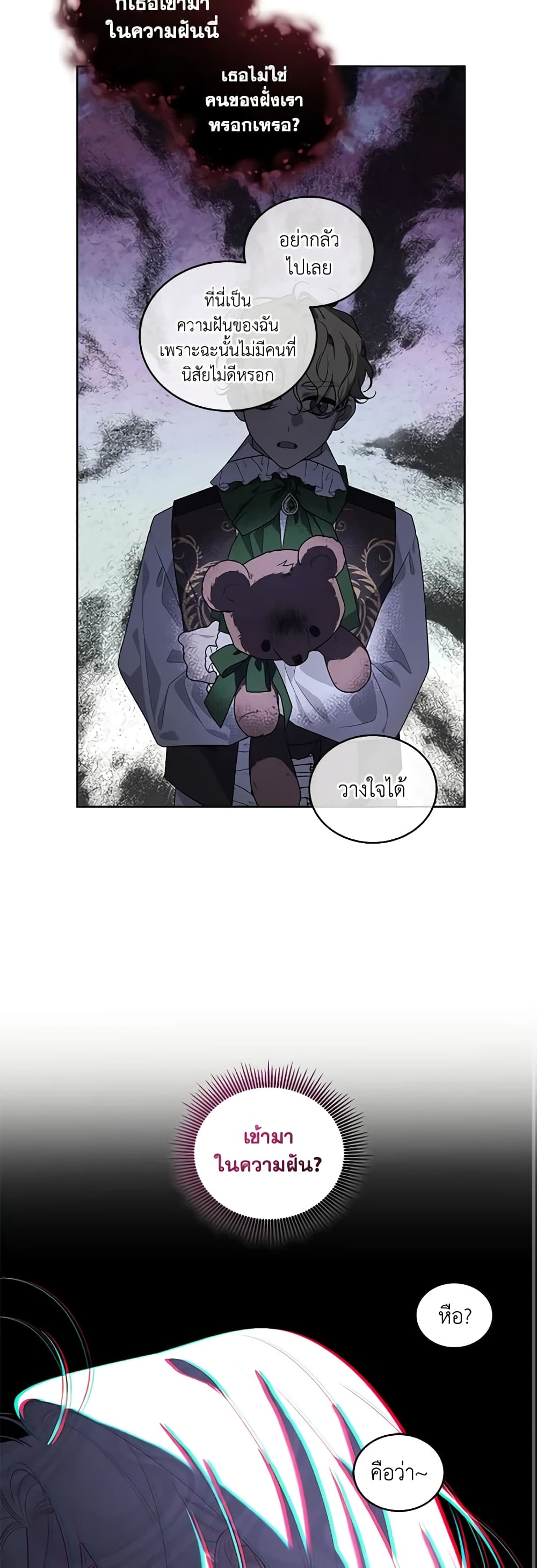 The Villainess Tames the Beast page 24