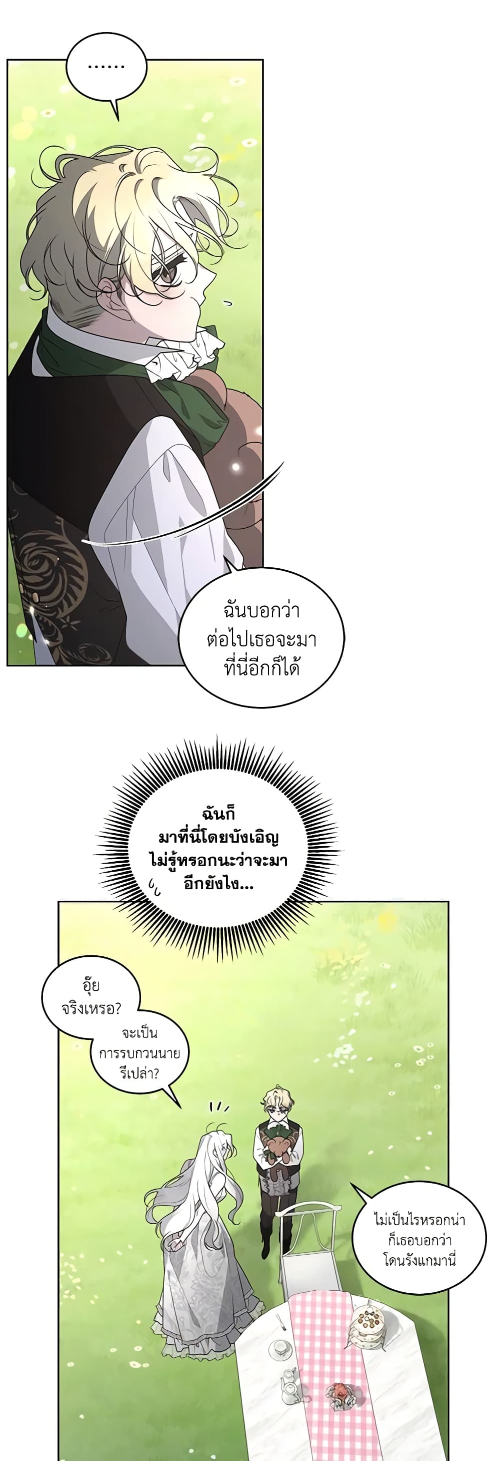 The Villainess Tames the Beast page 27