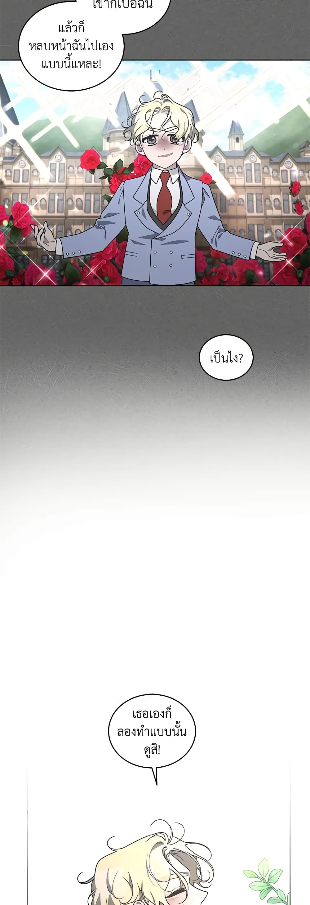 The Villainess Tames the Beast page 34