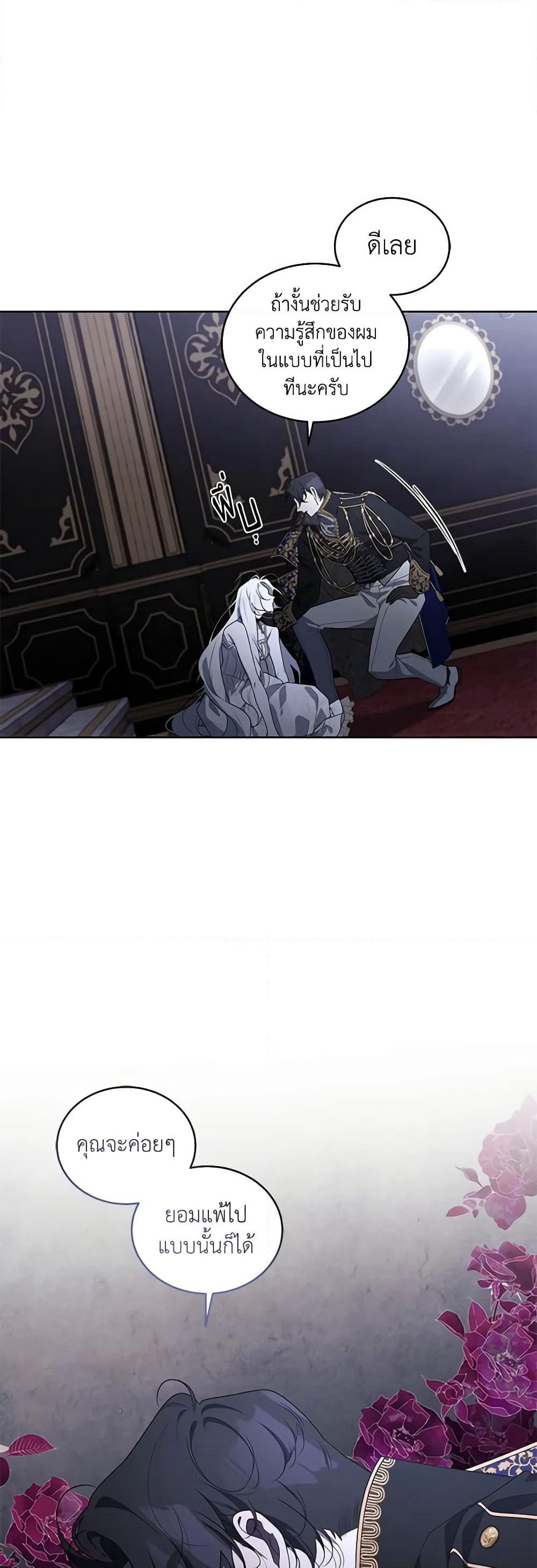 The Villainess Tames the Beast page 49