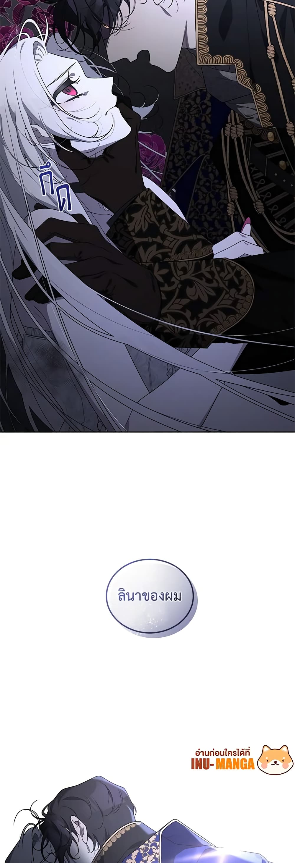 The Villainess Tames the Beast page 50
