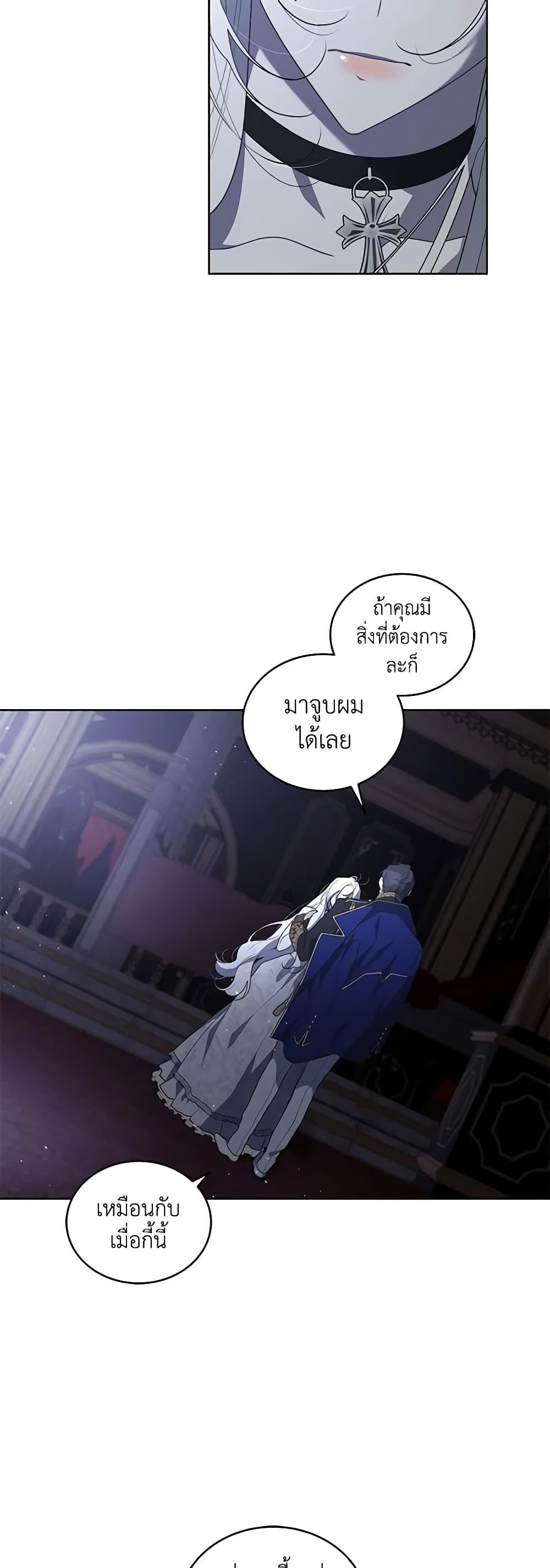 The Villainess Tames the Beast page 4
