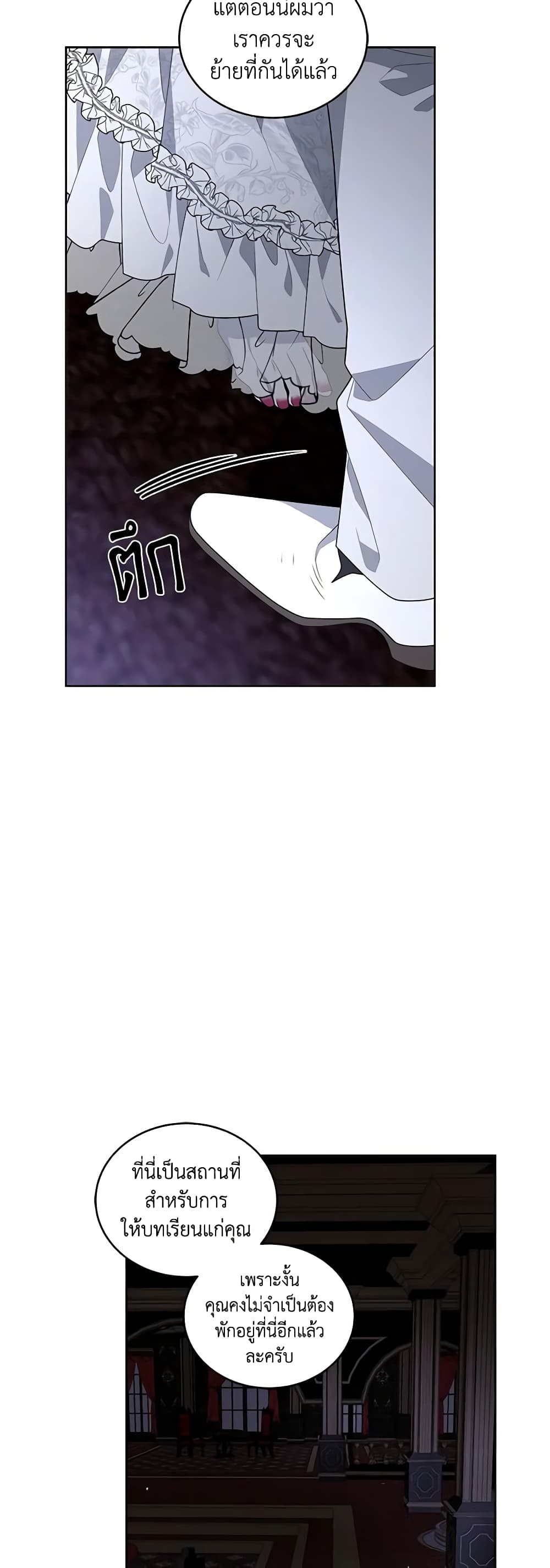 The Villainess Tames the Beast page 5