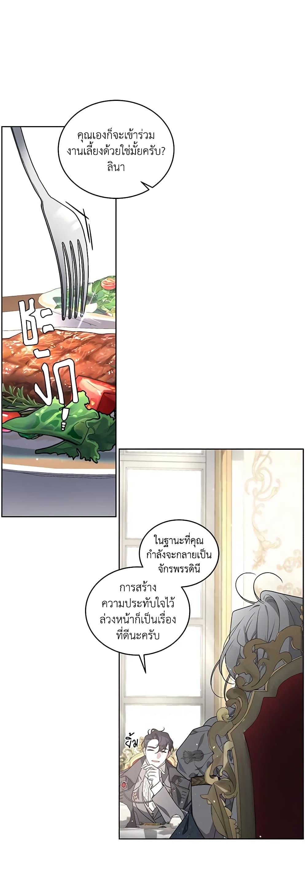 The Villainess Tames the Beast page 21