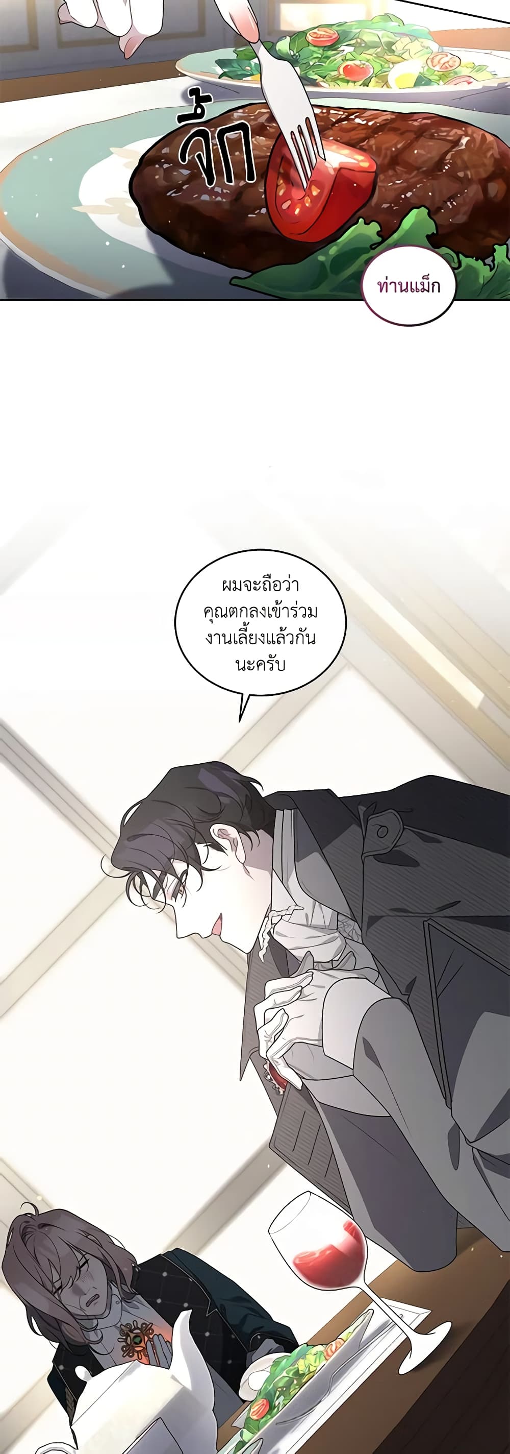The Villainess Tames the Beast page 23