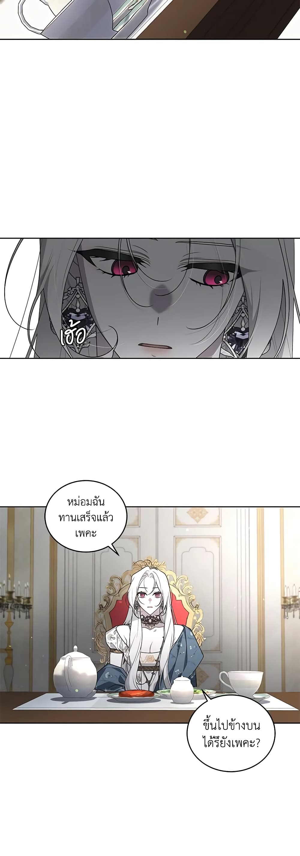 The Villainess Tames the Beast page 24