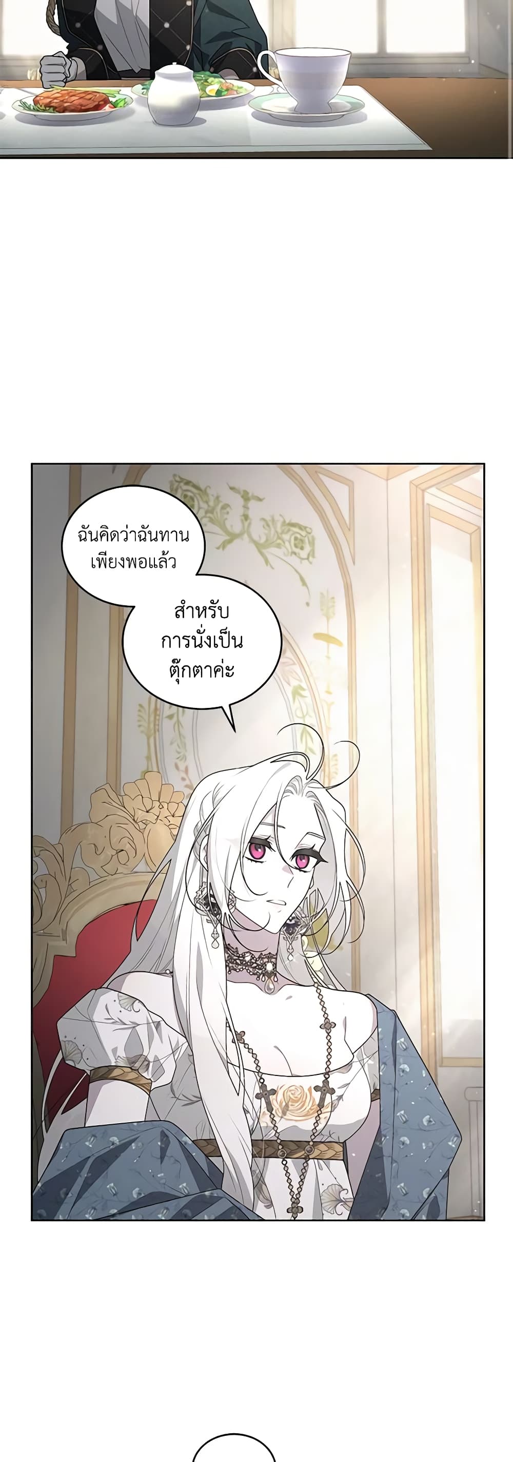 The Villainess Tames the Beast page 26