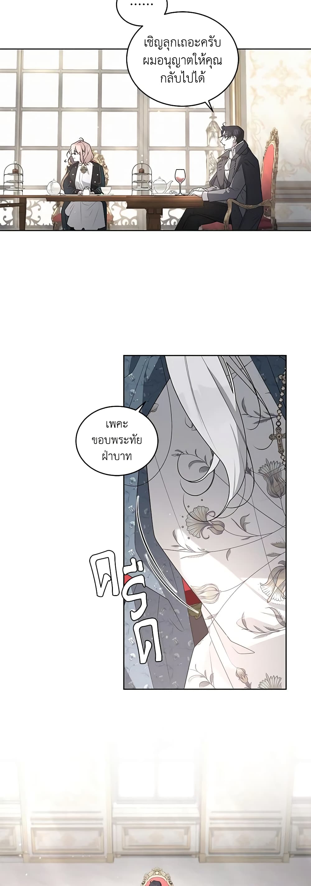 The Villainess Tames the Beast page 27
