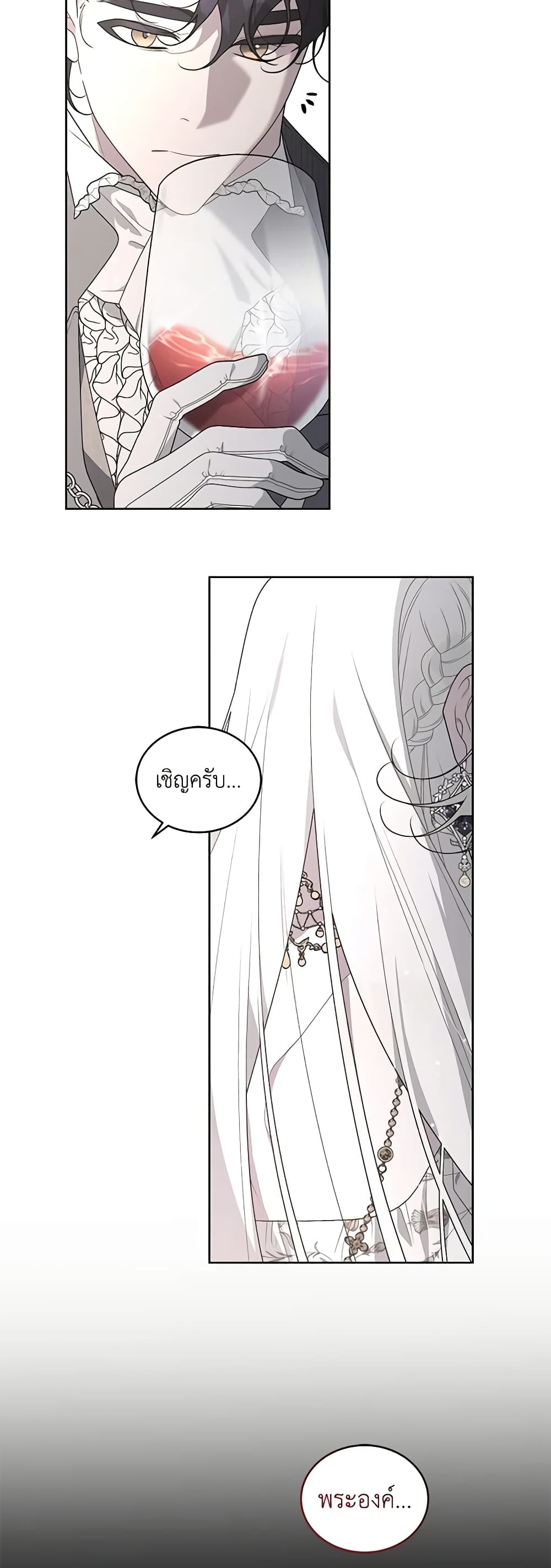 The Villainess Tames the Beast page 29