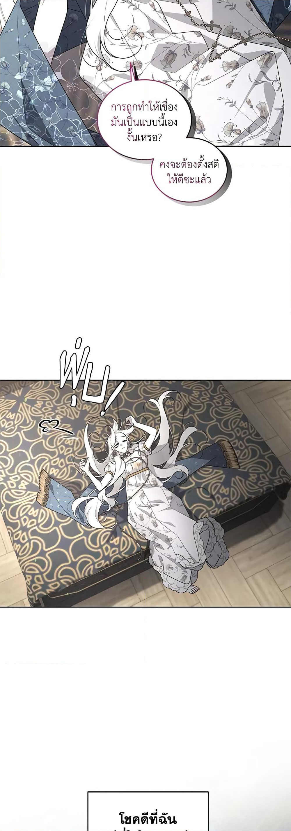 The Villainess Tames the Beast page 39