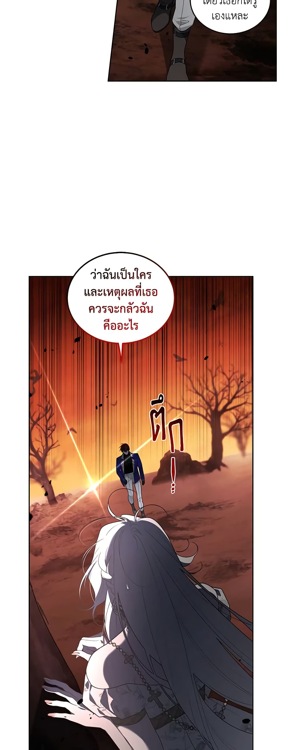 The Villainess Tames the Beast page 4