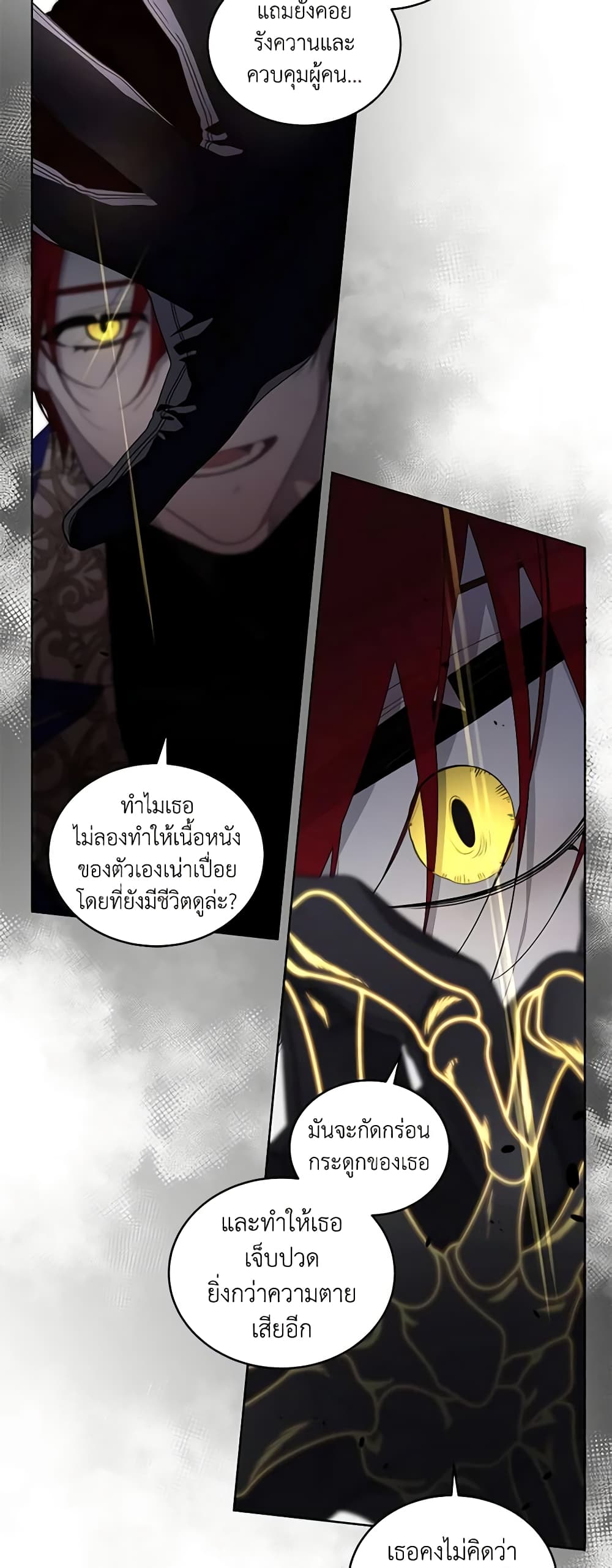 The Villainess Tames the Beast page 7