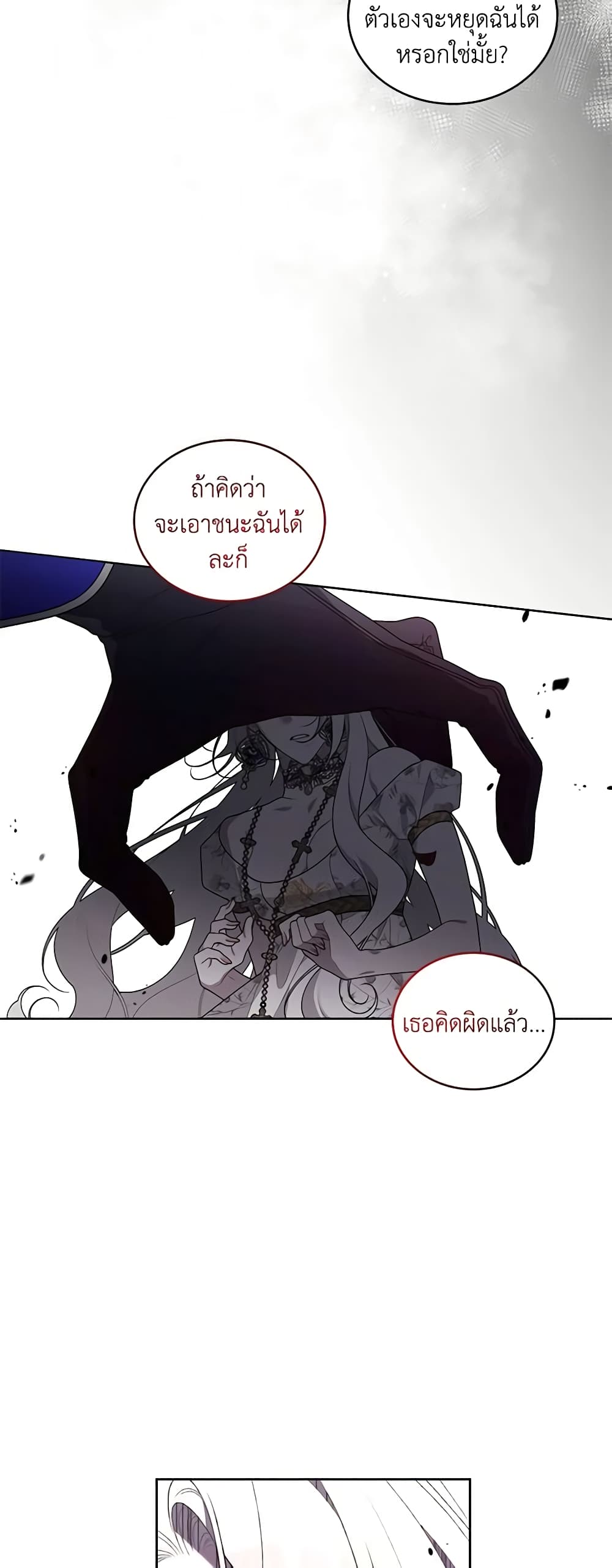 The Villainess Tames the Beast page 8