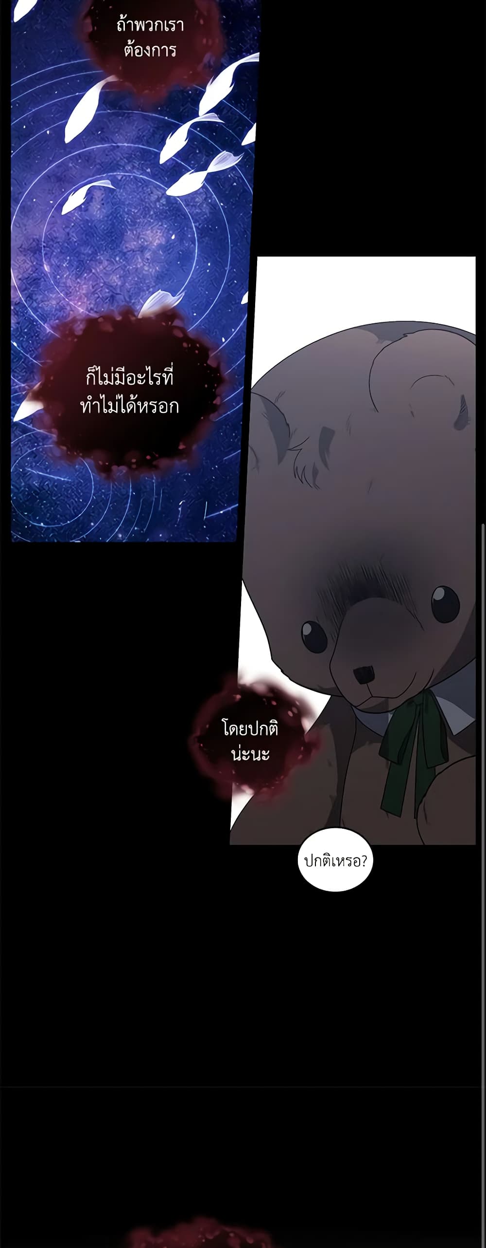 The Villainess Tames the Beast page 19